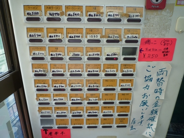 村山ホープ軒_券売機.jpg